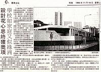 1995-11-14 校舍設計獲獎 - 明報報導