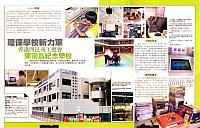 2006-05 環保學校新力軍 - e-zone報導