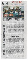 20140712_馮安副校長獲頒行政長官卓越教學獎 - 明報、星島、大公報和成報報導